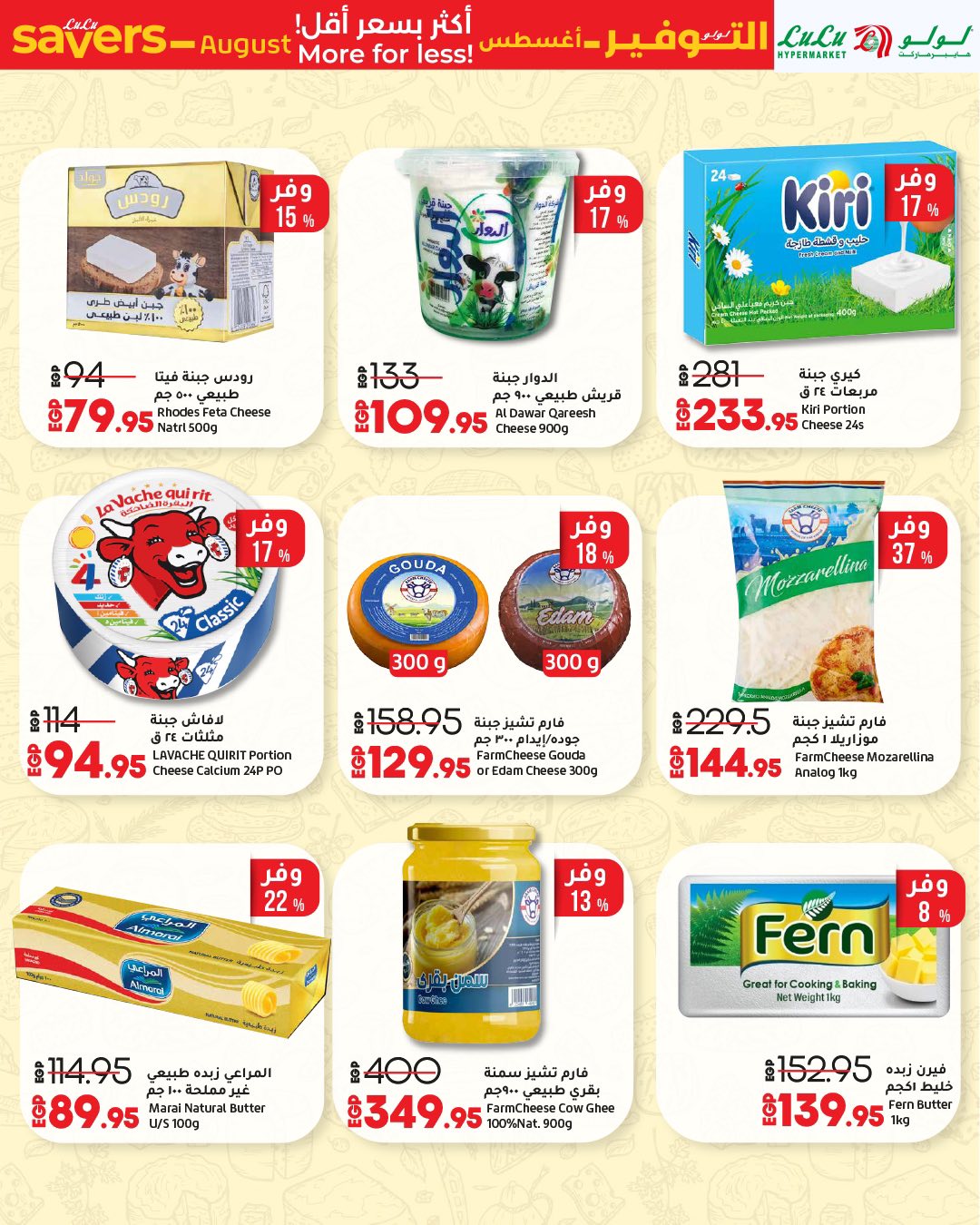 lulu-hypermarket offers from 16aug to 4aug 2025 عروض لولو هايبر ماركت من 16 أغسطس حتى 4 أغسطس 2025 صفحة رقم 48